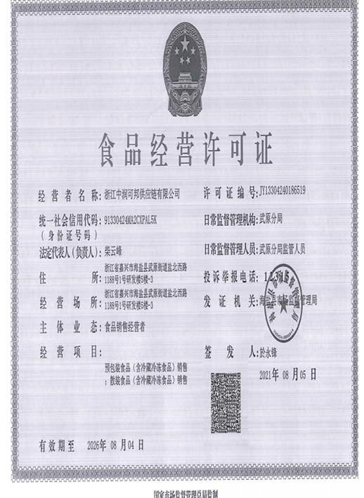 食品經營許可證