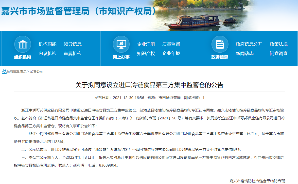 第三方監管倉設立公告